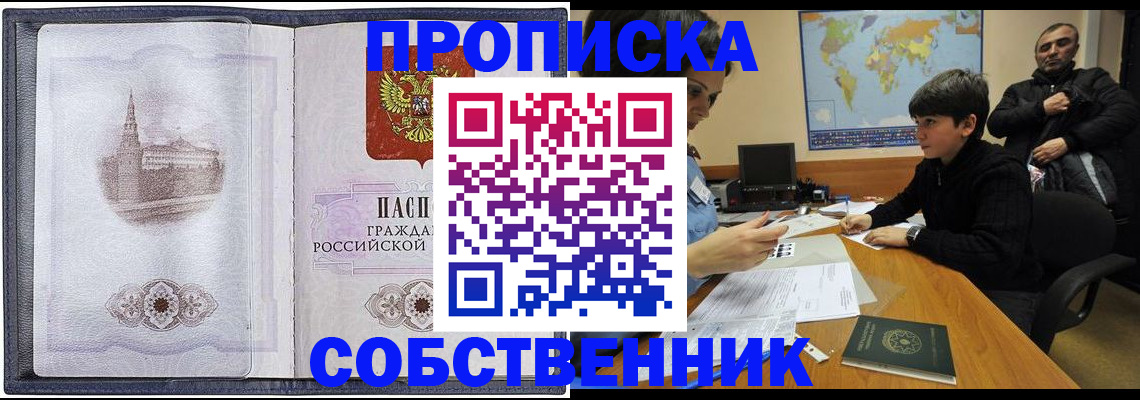 прописка паспорт в Саянске