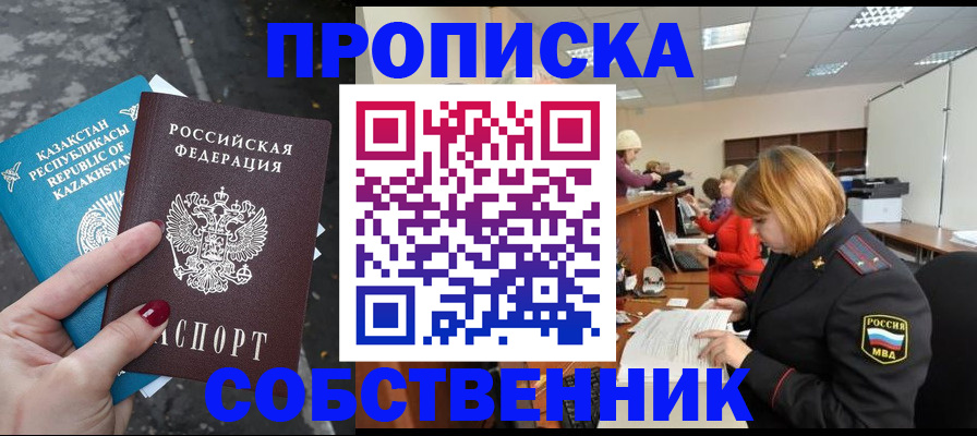 временная регистрация в Саянске