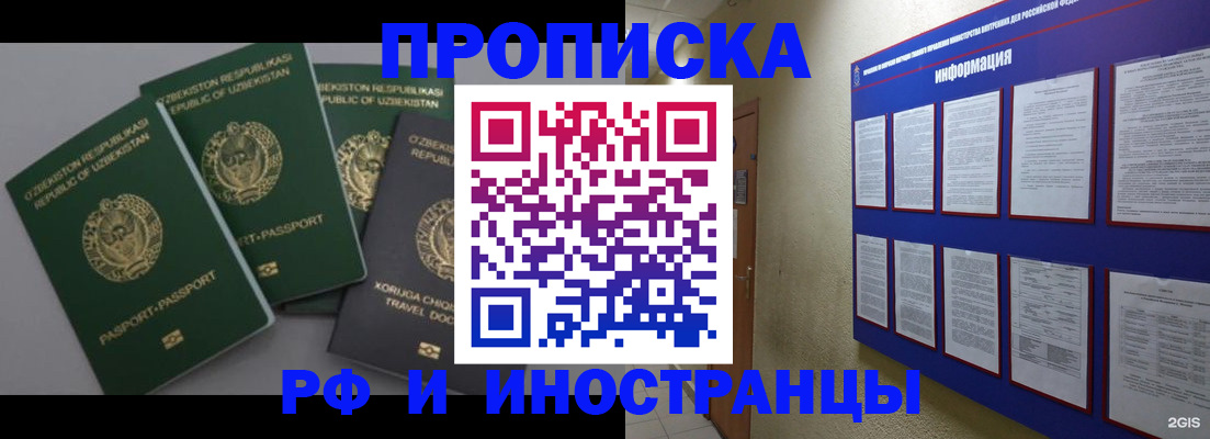 временная регистрация в квартире в Саянске