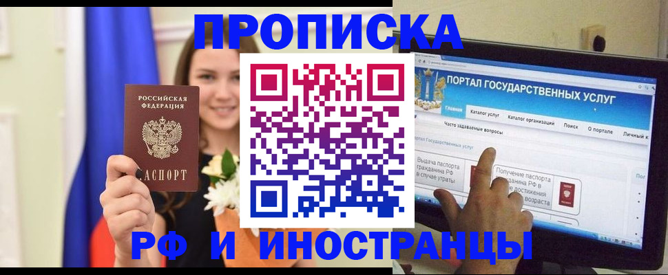 прописка 2025 в Саянске