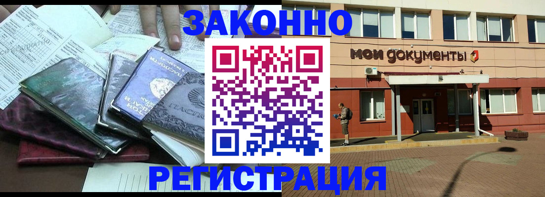 купить прописку в Саянске