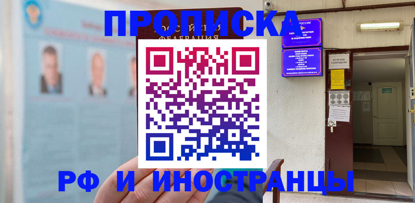 временная регистрация 2025 в Саянске