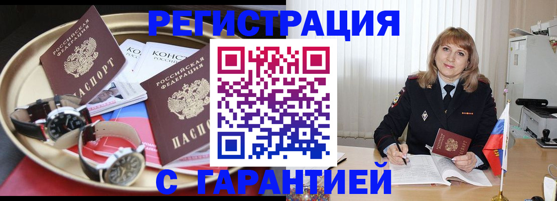 временная регистрация законно в Саянске