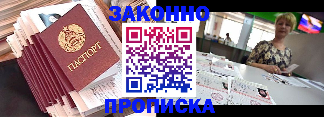 прописка в Саянске